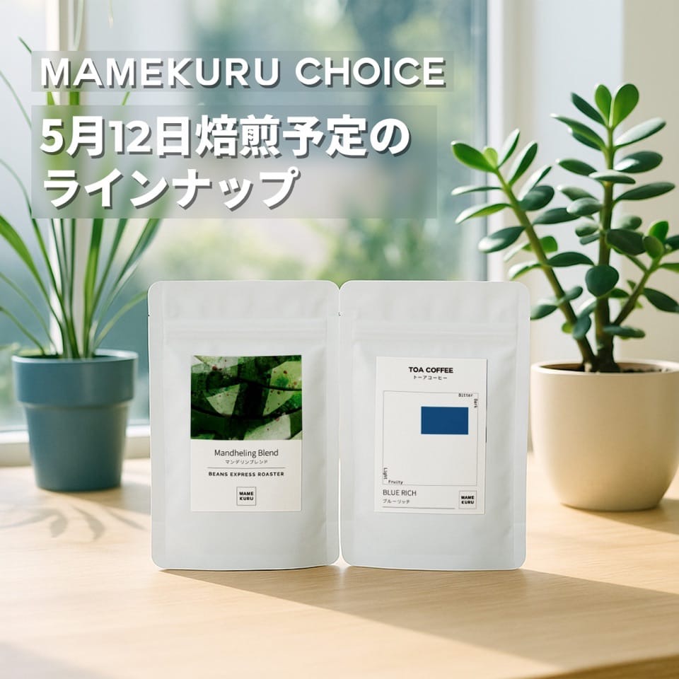 MAMEKURU | 贅沢な瞬間を五感で愉しむ