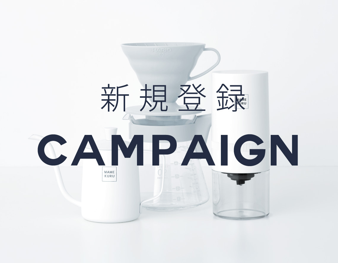 MAMEKURU | 贅沢な瞬間を五感で愉しむ